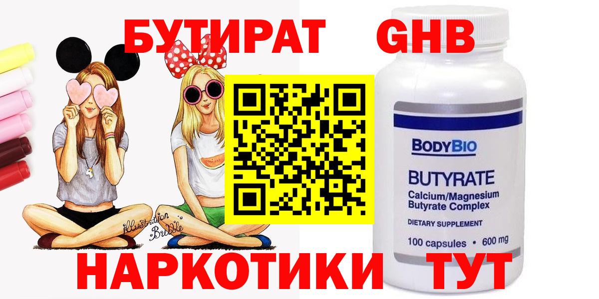 БУТИРАТ BDO  Вход с VPN  Керчь 