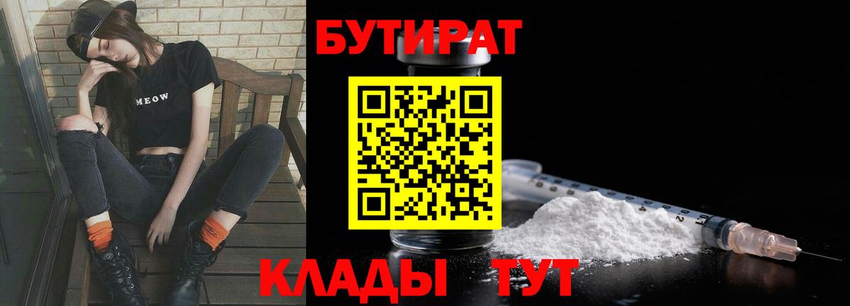 БУТИРАТ бутандиол Керчь