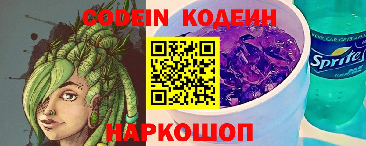 Кодеин напиток Lean (лин) Керчь