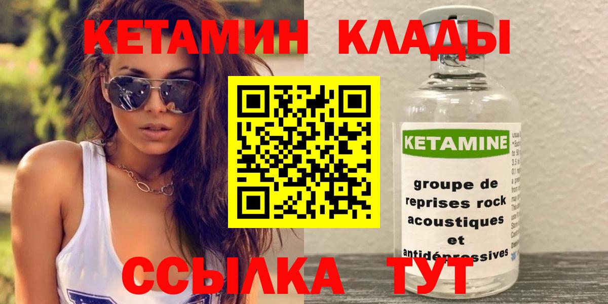 КЕТАМИН VHQ Керчь