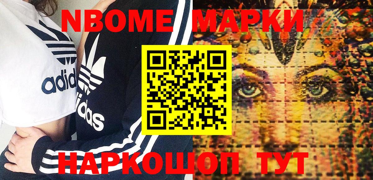Марки N-bome 1,8мг  Вход с VPN  Марки N-bome 1,8мг  Керчь 